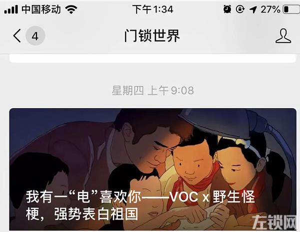 VOC智能锁复古长漫获千万曝光强势霸屏 引领行业掀起爱国新风潮