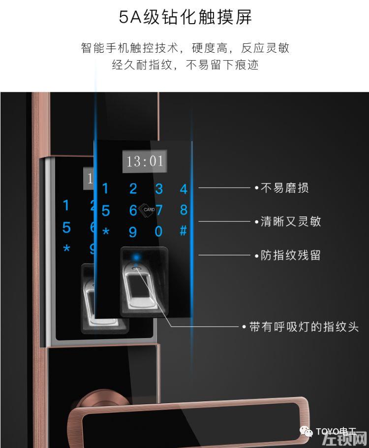 TOYO智能锁 解锁智能生活