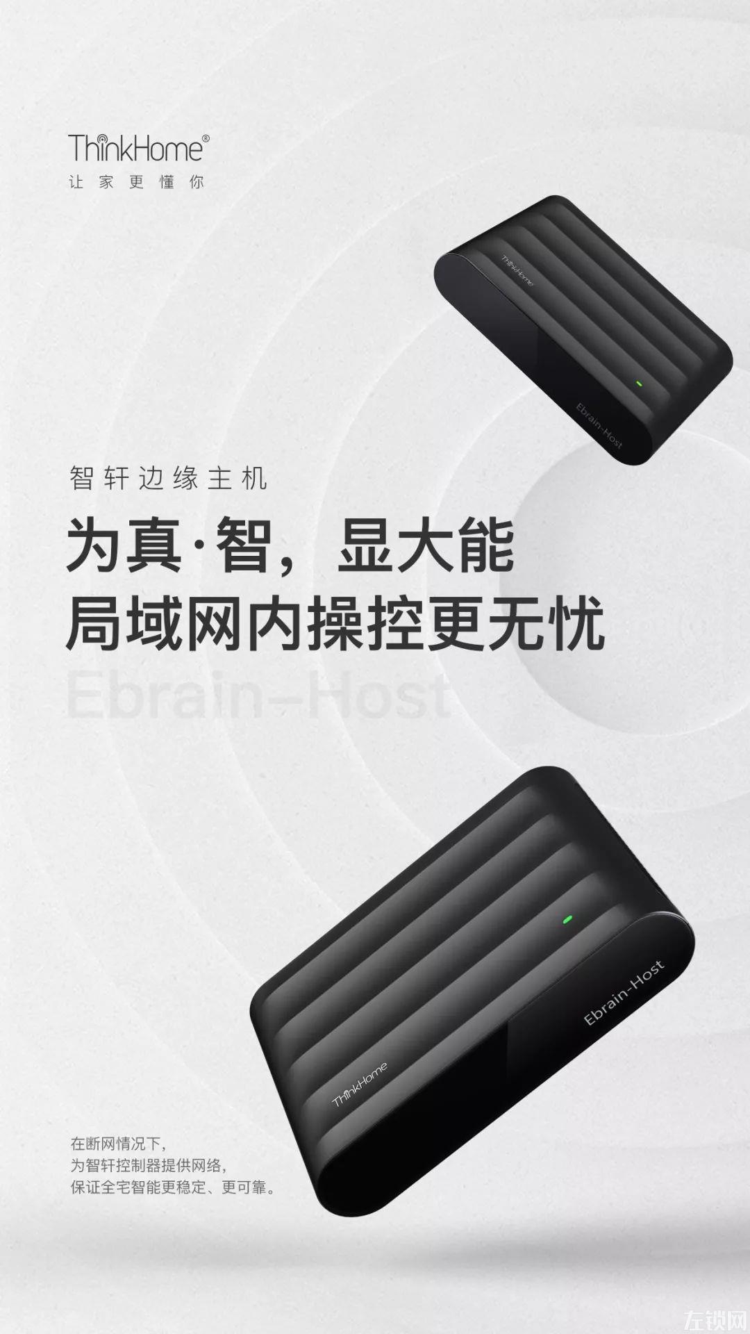 ThinkHome新品上线 边缘主机不怕断网