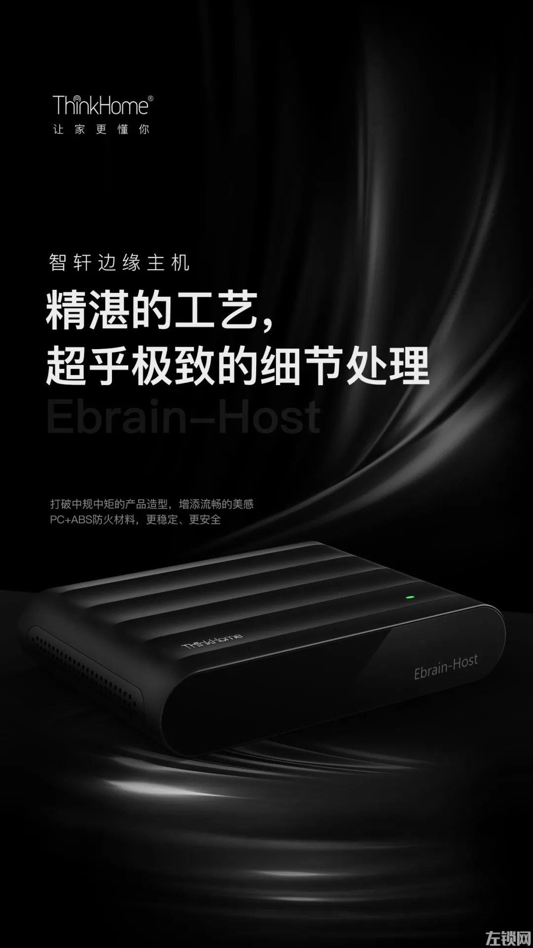 ThinkHome新品上线 边缘主机不怕断网