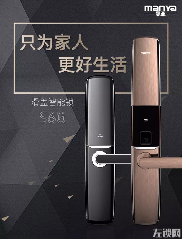 曼亚滑盖智能锁S60 专为细节控打造的爆款单品