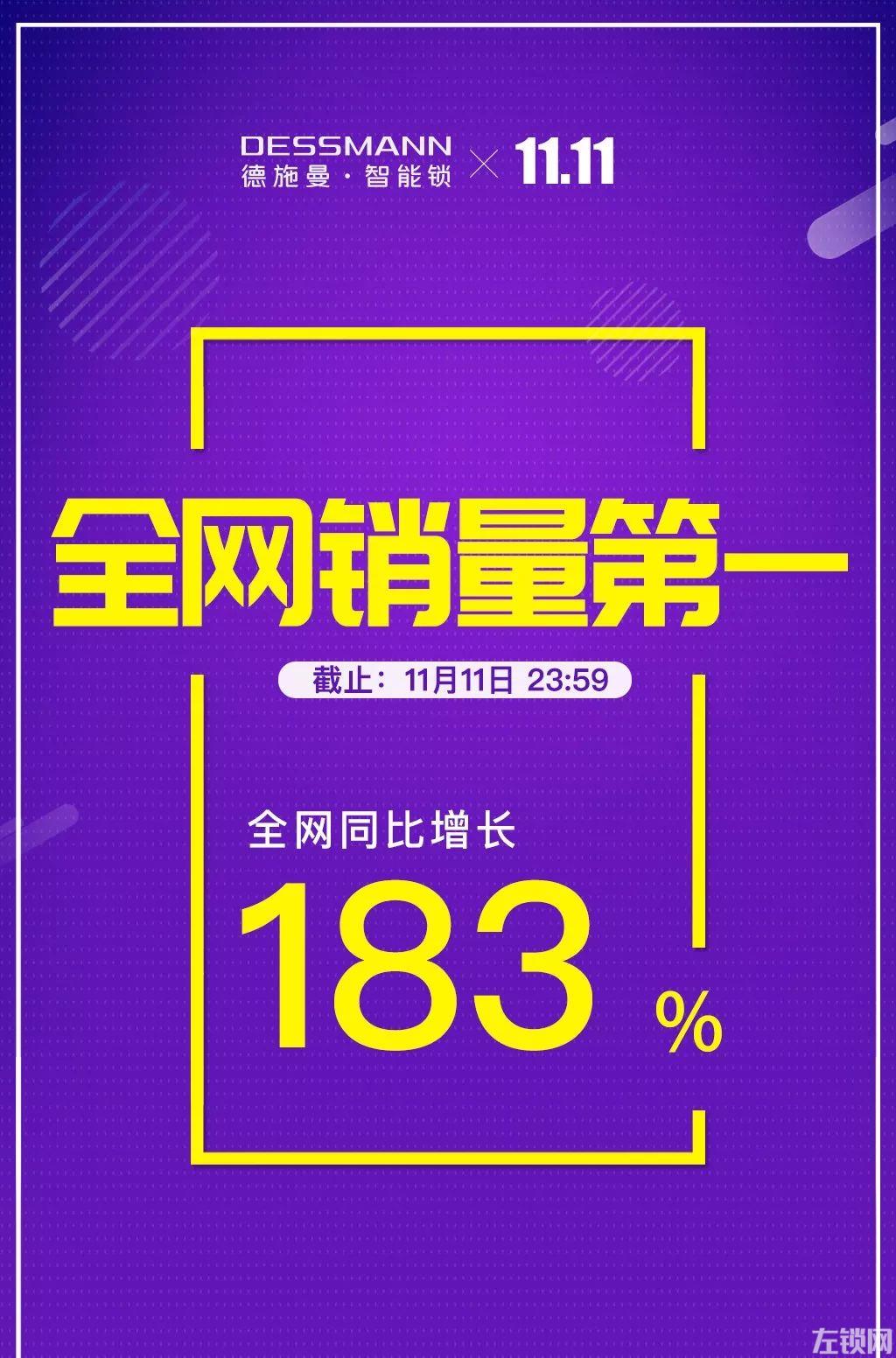 德施曼连续4年问鼎全平台NO.1 斩获双11六冠王