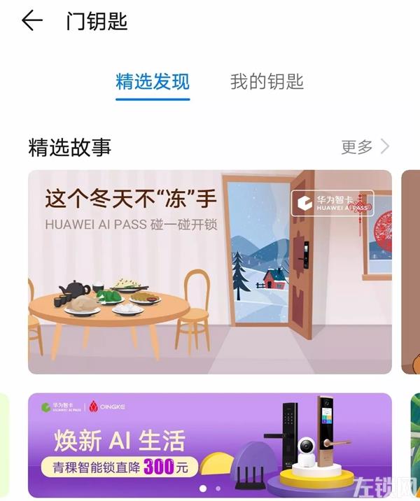 青稞智能锁盛惠来袭 华为商城双11大促圆满谢幕