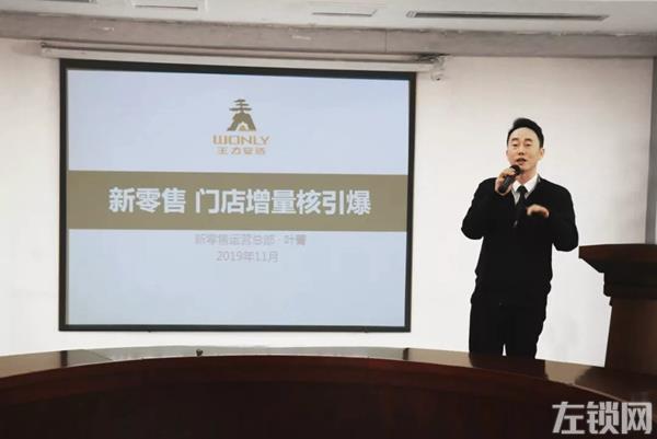 2020年王力样板沟通会议在王力总部召开 转型拥抱新零售做好样板带好头