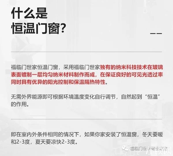 福临门世家门窗：断桥铝门窗的又一升级之作——恒温门窗