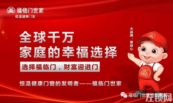 福临门世家门窗：断桥铝门窗的又一升级之作——恒温门窗