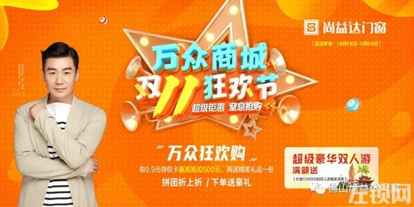 尚益达门窗双11最强攻略 请你查收