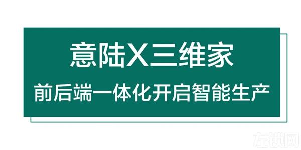 意陆橱柜衣柜智造升级，开启智能生产新模式