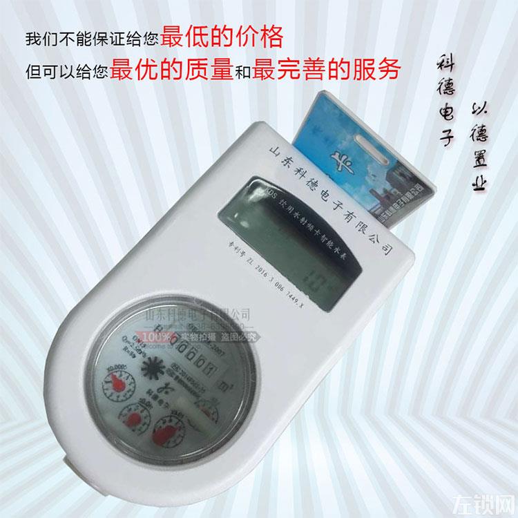 KDS电子式预付费 智能水表IC卡 充值防囤水 DN20卡表KDS-DN20价格