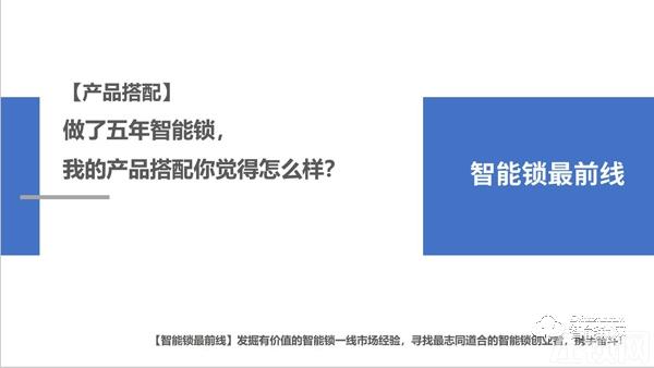 【产品搭配】做了五年智能锁，我的产品搭配你觉得怎么样?