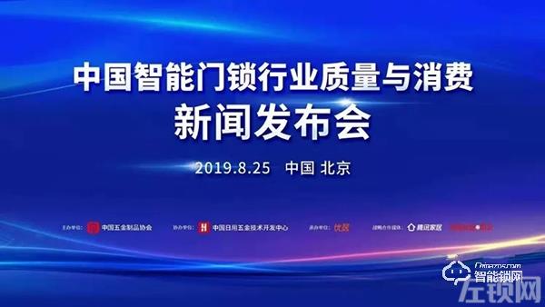 2019年8月26-31日智能锁行业周报