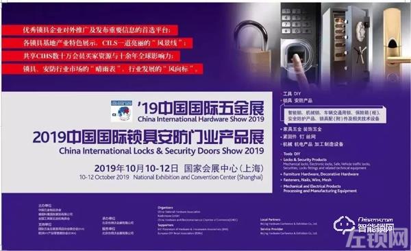 2019中国国际五金展10号开幕，左锁智能锁网带你去观展！