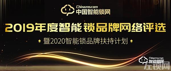 2019年11月18日-23日智能锁行业周报