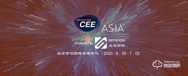 CEE2020北京智慧城市展:把握行业动向,洞察市场趋势