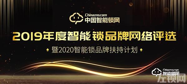 “2019智能锁品牌评选活动”火热进行中，各大品牌战况激烈