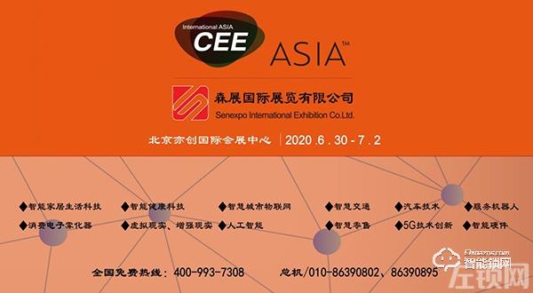 CEE2020北京智慧城市展以满馆之势火力全开提升国际影响力