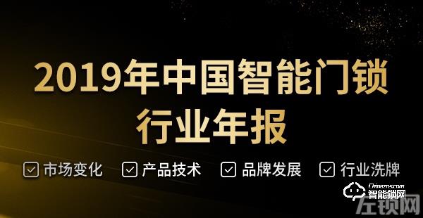 2019年12月16日-21日智能锁行业周报