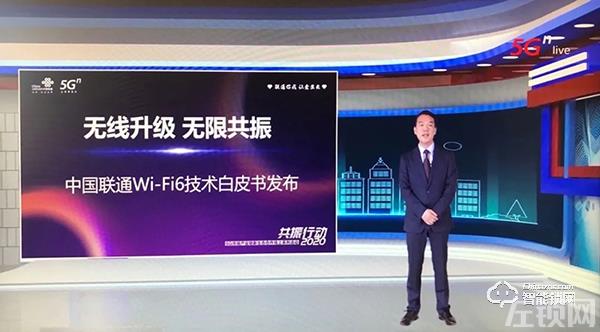 中国联通联合中兴通讯发布Wi-Fi 6技术白皮书