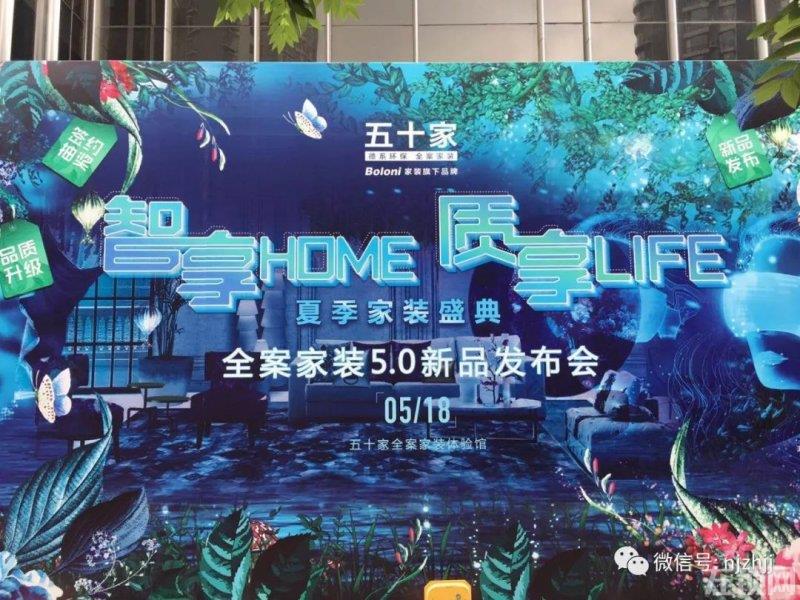 智享HOME五十家与智慧家居达成战略合作