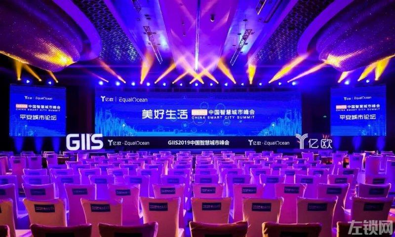 汉王科技受邀参加GIIS2019中国智慧城市峰会