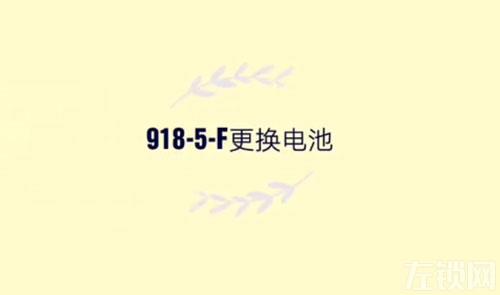 科裕918-5-F指纹锁怎么换电池