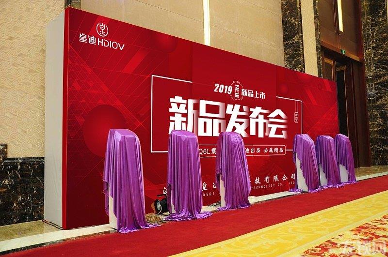 皇迪举办2019新品全球发布会 引领行业新风尚