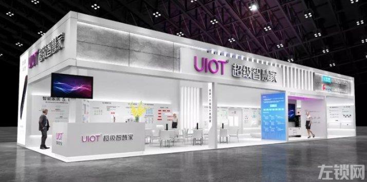 2019全智展（上海） UIOT邀您共享超级智慧家