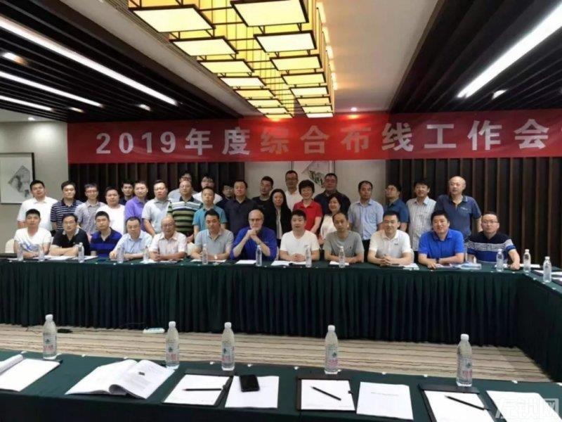 天诚通信出席2019年度综合布线工作组会议