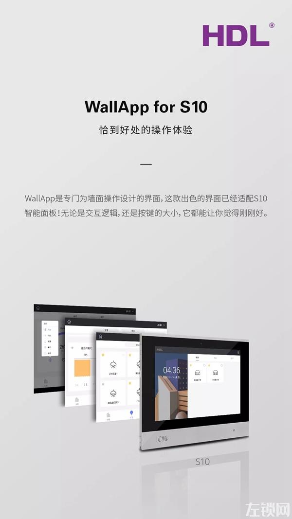 河东智能家居：新界面 S10 触控屏面板