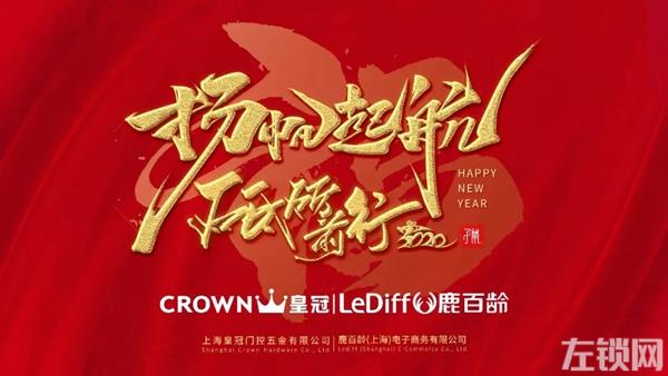 皇冠门控2019工作总结暨年终尾牙盛典隆重举行